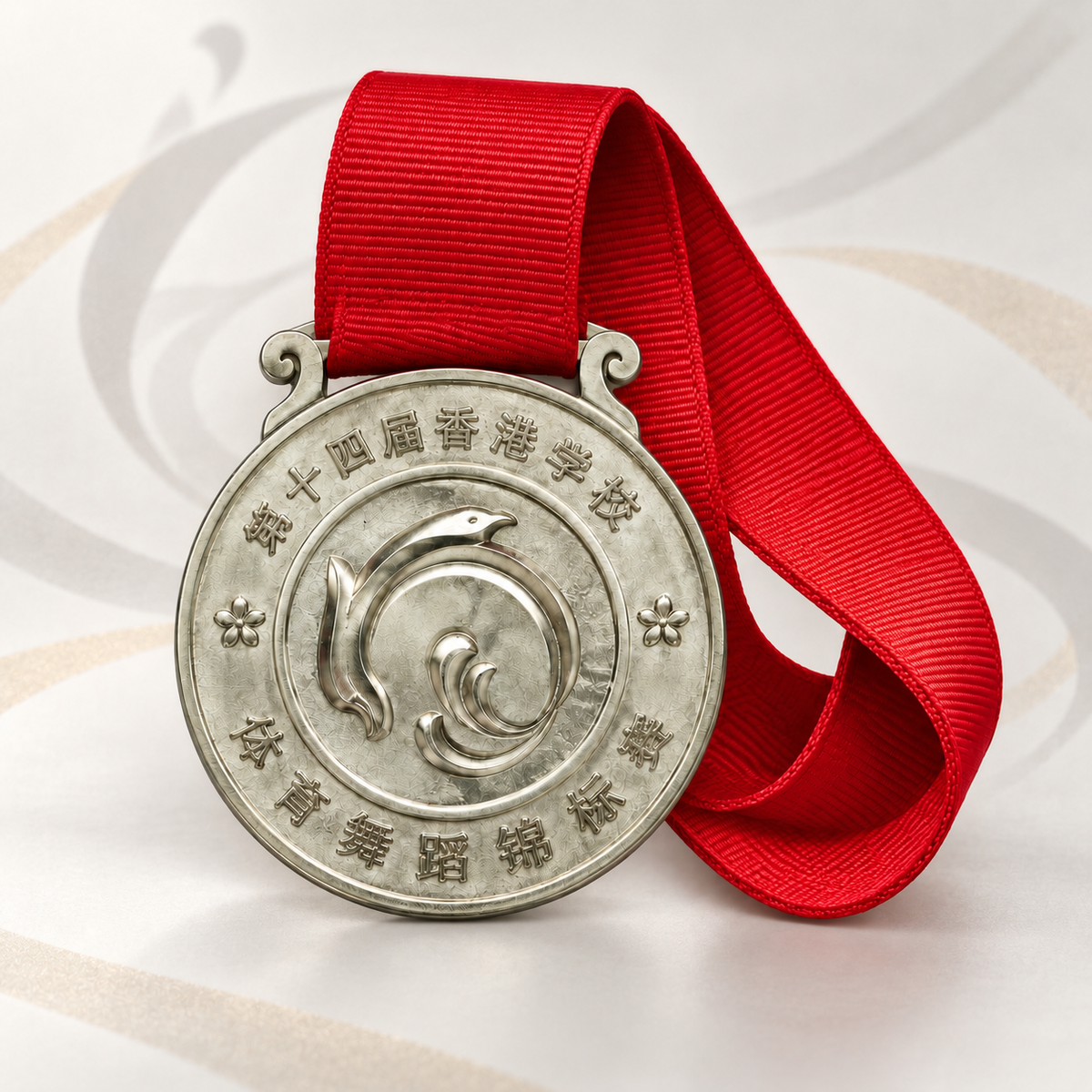 Round silver-tone Hong Kong schools dancesport medal with Chinese lettering, a central swirl emblem, and a red ribbon
